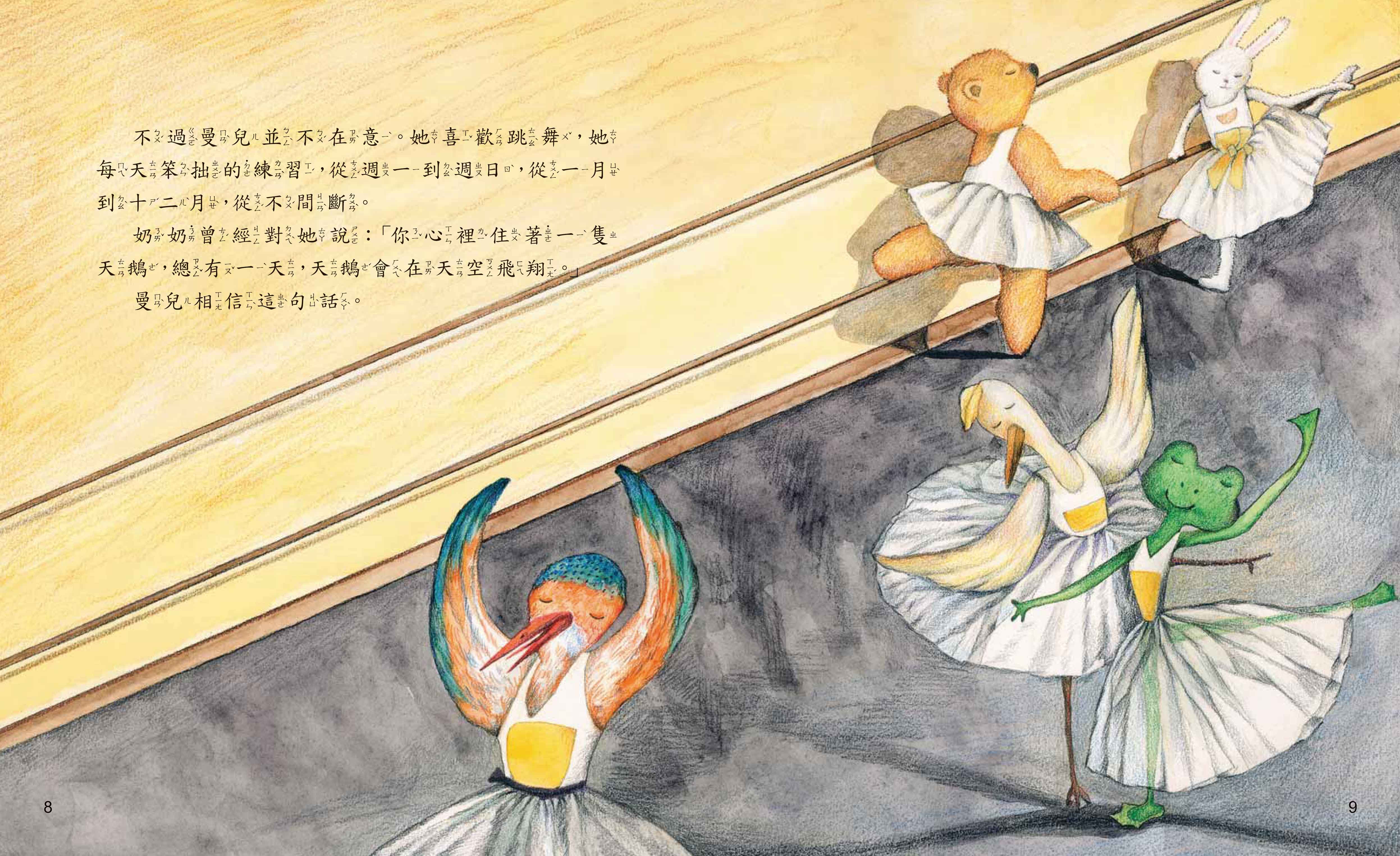 《南門書局》單本繪本館~跳芭蕾舞的熊 1本, , large