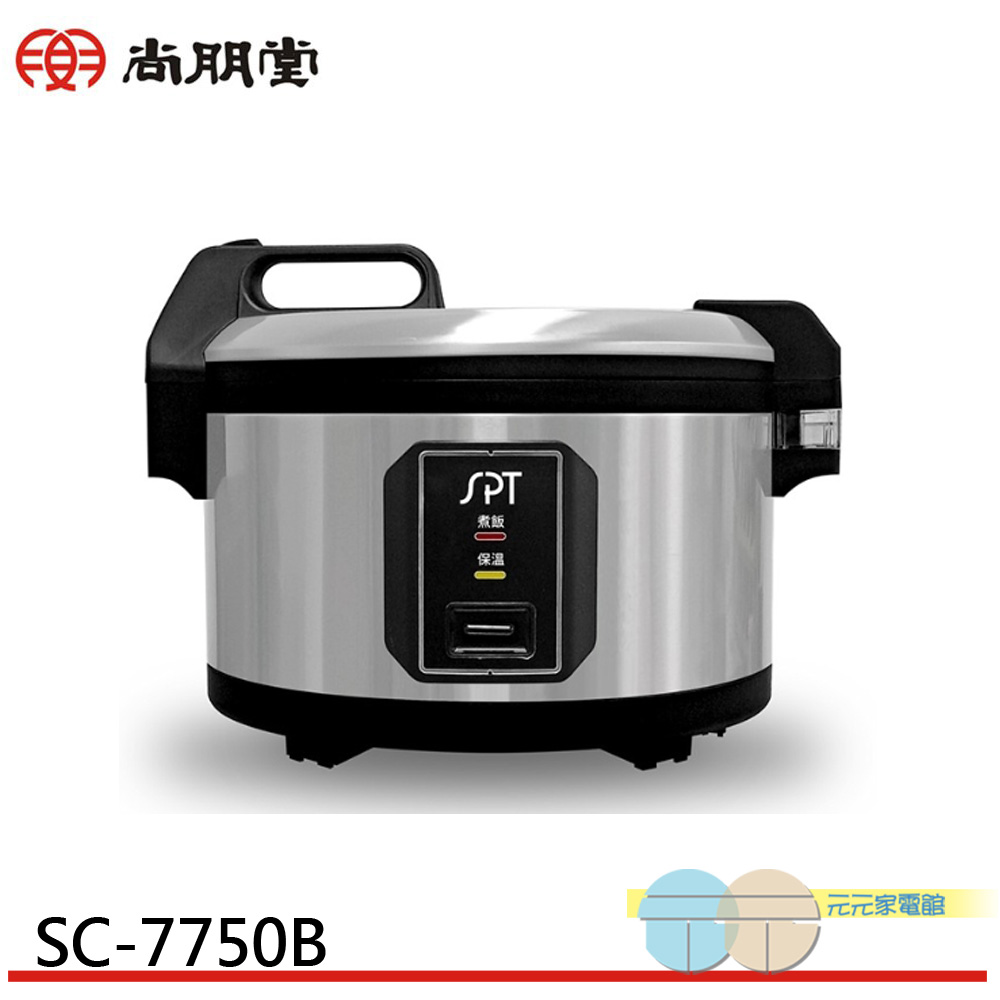 SPT尚朋堂 50人份煮飯鍋 SC-7750B, , large