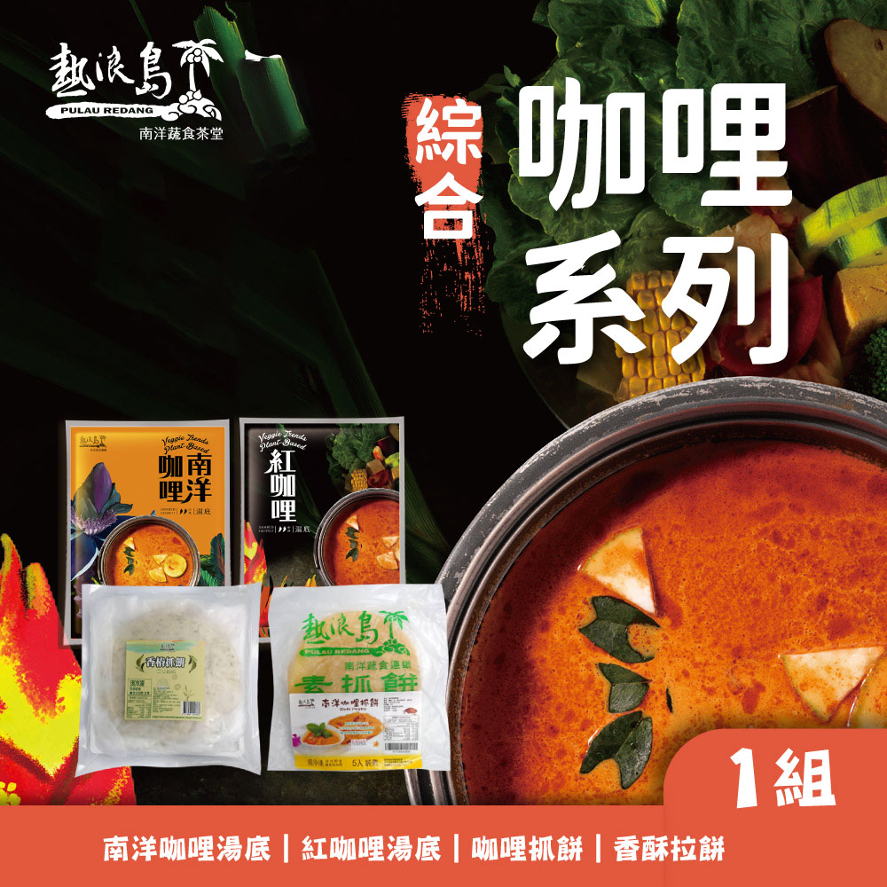 [Redang Island Nanyang Vegetarian Food] Comprehensive Curry Combination, , large