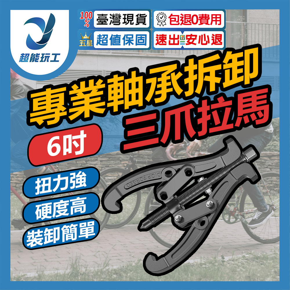 6-inch switchable puller, 150mm three-jaw/two-jaw switchable., , large