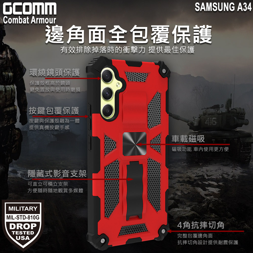 GCOMM 三星 A34 軍規戰鬥盔甲保護殼 Combat Armour, , large