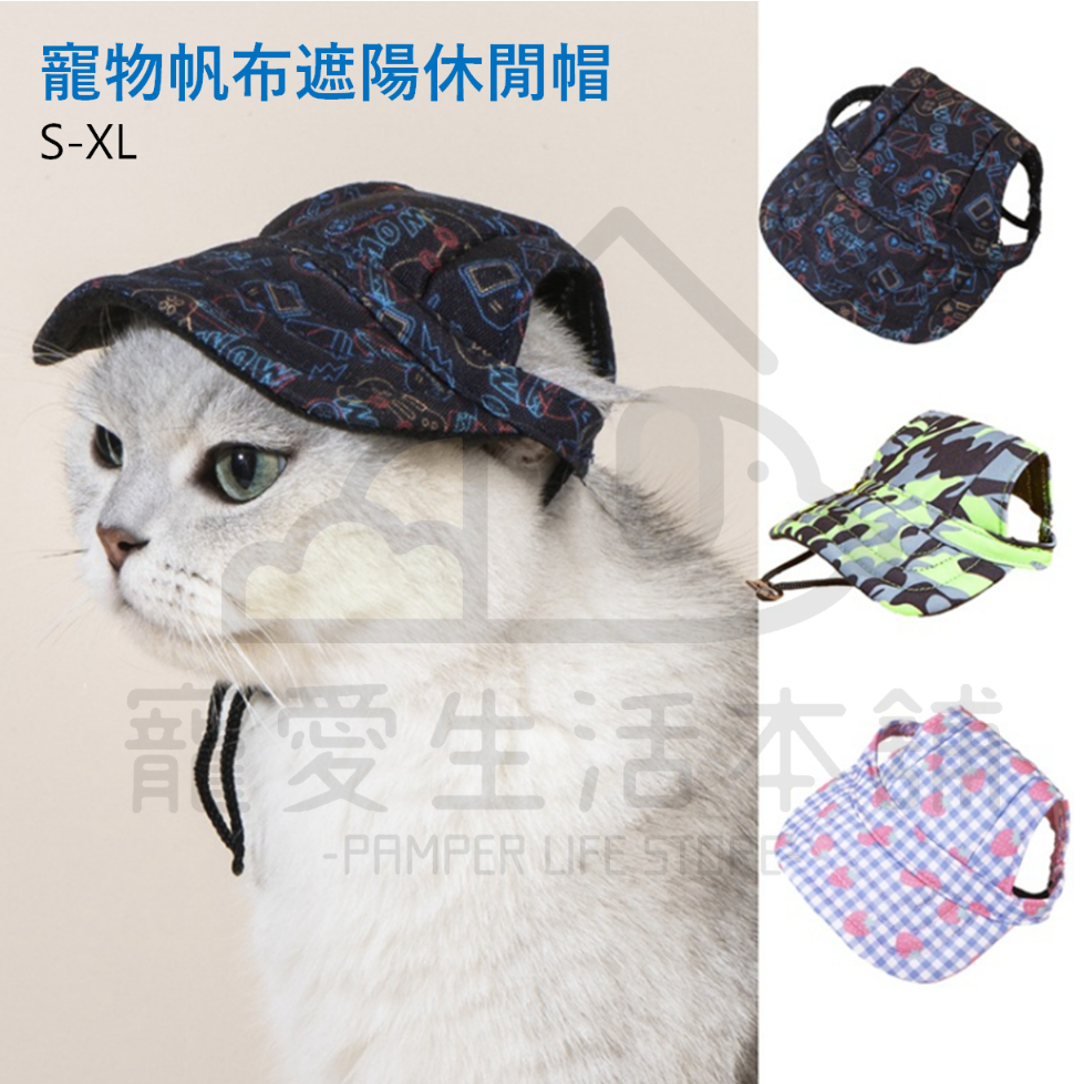 【寵愛生活本舖】寵物帆布遮陽休閒帽S-XL  狗狗帽子 貓咪帽子 寵物帽子, , large