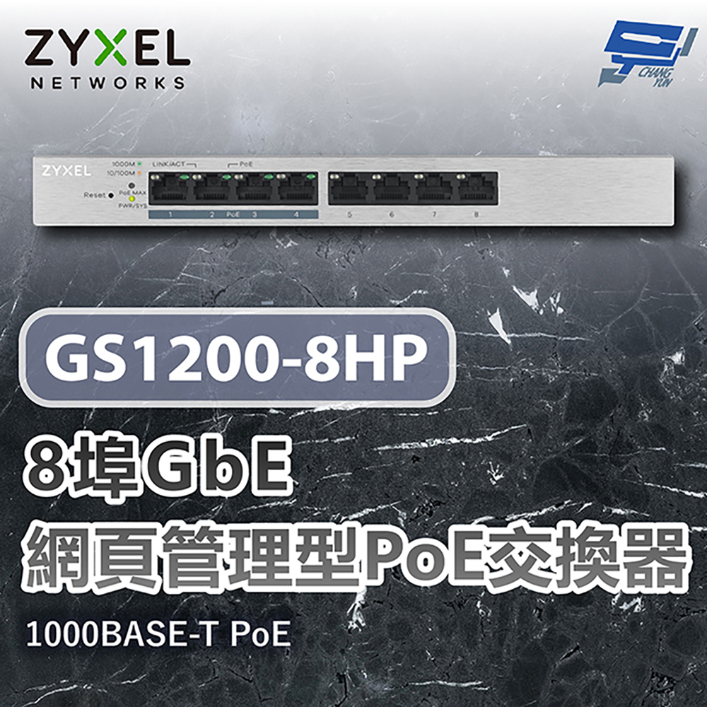 昌運監視器 ZYXEL 合勤 GS1200-8HP 8埠PoE網頁管理型交換器 1000BASE-T PoE, , large