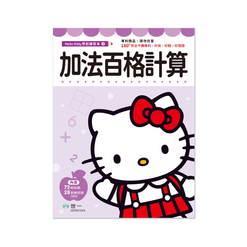 Kitty 120 yuan teaching aids, , large