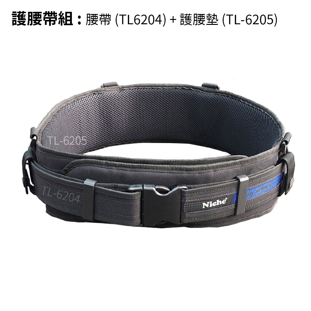 【Niche 樂奇】支撐型快扣腰帶 工作腰帶 工具腰帶 土木 水電 DIY 工程 維修 攝影腰帶 TL-6204, , large