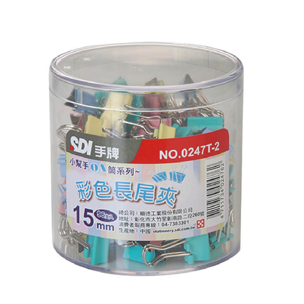 【SDI 手牌】 15mm 彩色長尾夾小幫手0A筒 96支入 / 筒 0247T-2, , large