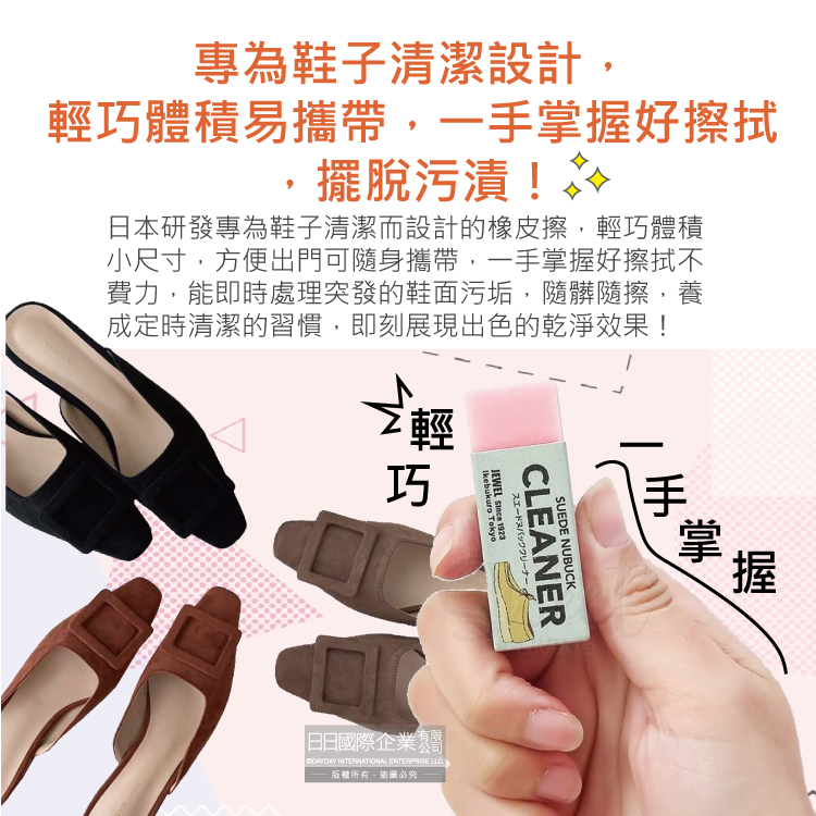 [日日好物]日本JEWEL-SUEDE NUBUCK CLEANER免洗劑麂皮鞋專用清潔橡皮擦-粉色1入(絨面革翻毛皮清潔擦,鞋邊橡膠擦拭布,免水洗鞋靴保養鞋材用品), , large