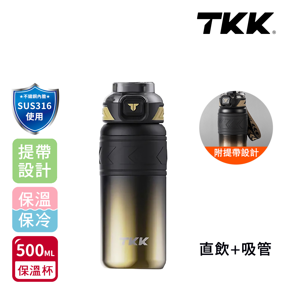 【TKK】邁越系列 316不鏽鋼 兩用 保溫杯 運動水壺500ML(直飲+吸管)-赤橙鋼, , large