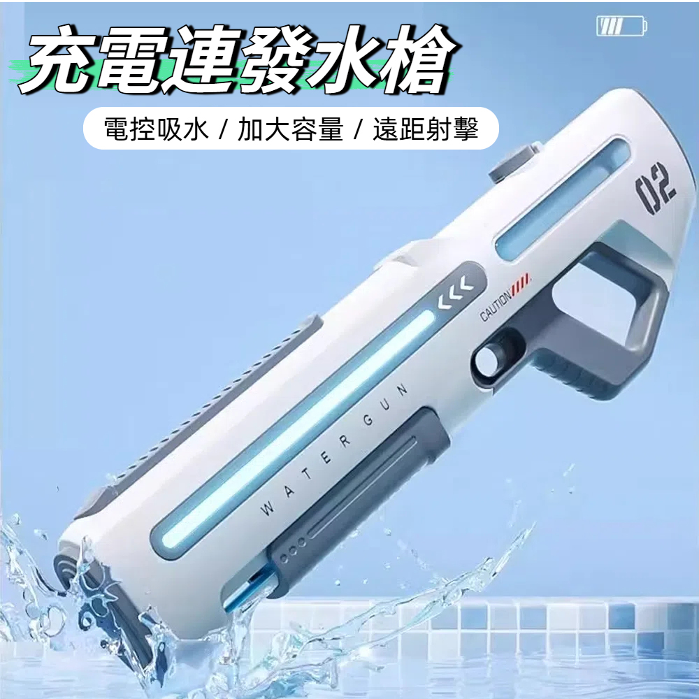 【啾愛你】充電式自動連發水槍-灰色, , large