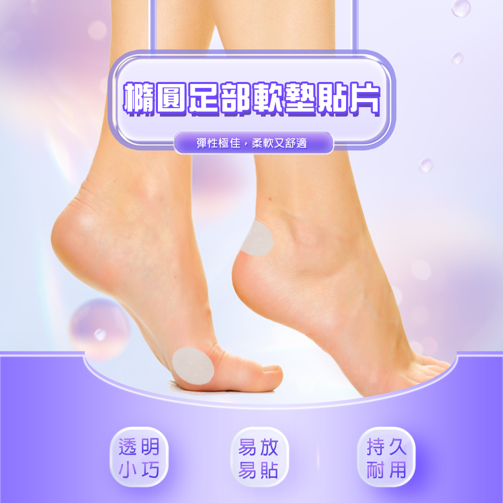 GS MALL 台灣製造 一組6入 雞眼軟墊貼片 腳墊片 雞眼貼 足部貼 腳跟保護貼 後跟鞋貼 雞眼貼片 鞋墊, , large