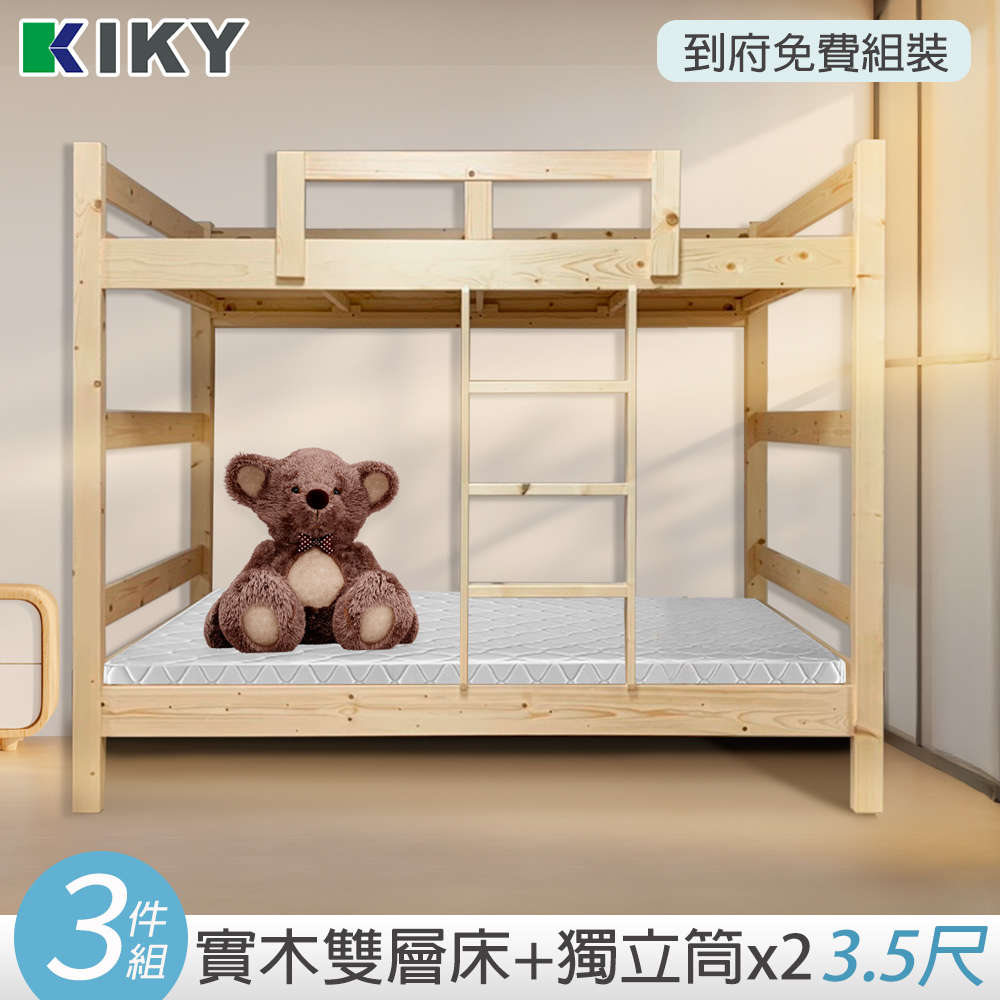 【KIKY】寇比鳥松實木3.5尺雙層床架3件組(雙層床+薄墊3.5尺x2), , large