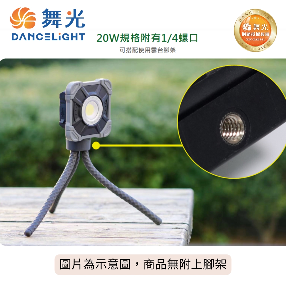 【 DanceLight 舞光 】10W 手持工作燈 白光 三段調光 露營 水電檢修 IP66 防塵 防水, , large