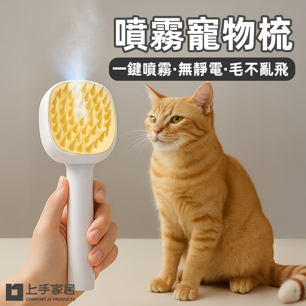 【上手家居】寵物梳 白色(寵物梳子/貓毛梳/貓咪梳子/貓梳/廢毛梳)