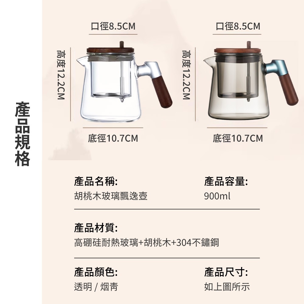 【APEX】胡桃木高硼矽玻璃飄逸壺900ml 透明, , large