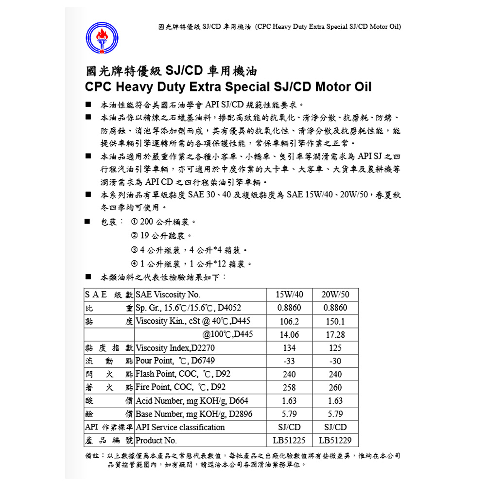 [CPC National Brand] CPC Premium SJ/CD Motor Oil SAE-40 - 12 Pack (Car Engine Oil), , large