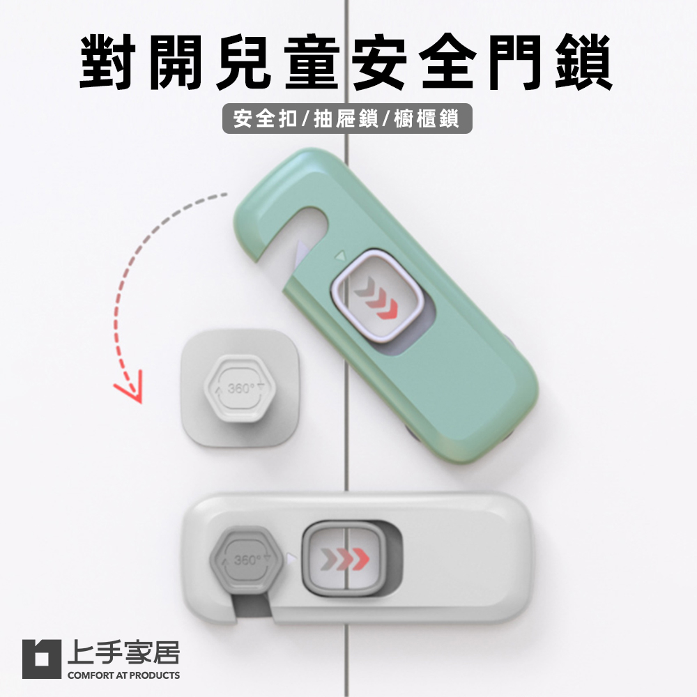 【上手家居】5入組 對開兒童安全鎖(抽屜鎖/冰箱鎖/安全扣/櫃子鎖/防開門/兒童鎖/冰箱扣/安全鎖扣/抽屜安全鎖), , large