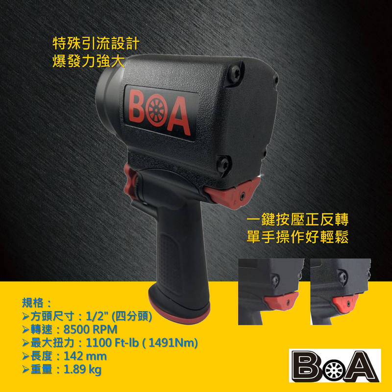 【BOA】超輕量大扭力 四分雙環塑鋼耐用1/2" 專業 氣動板手 修配廠 氣動工具 輪胎 汽修, , large