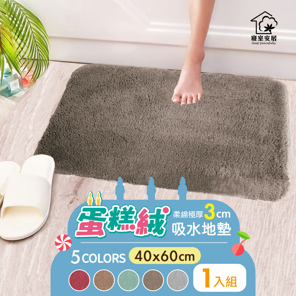 Buy one get one Soft and extremely thick cake velvet absorbent floor mat, , large