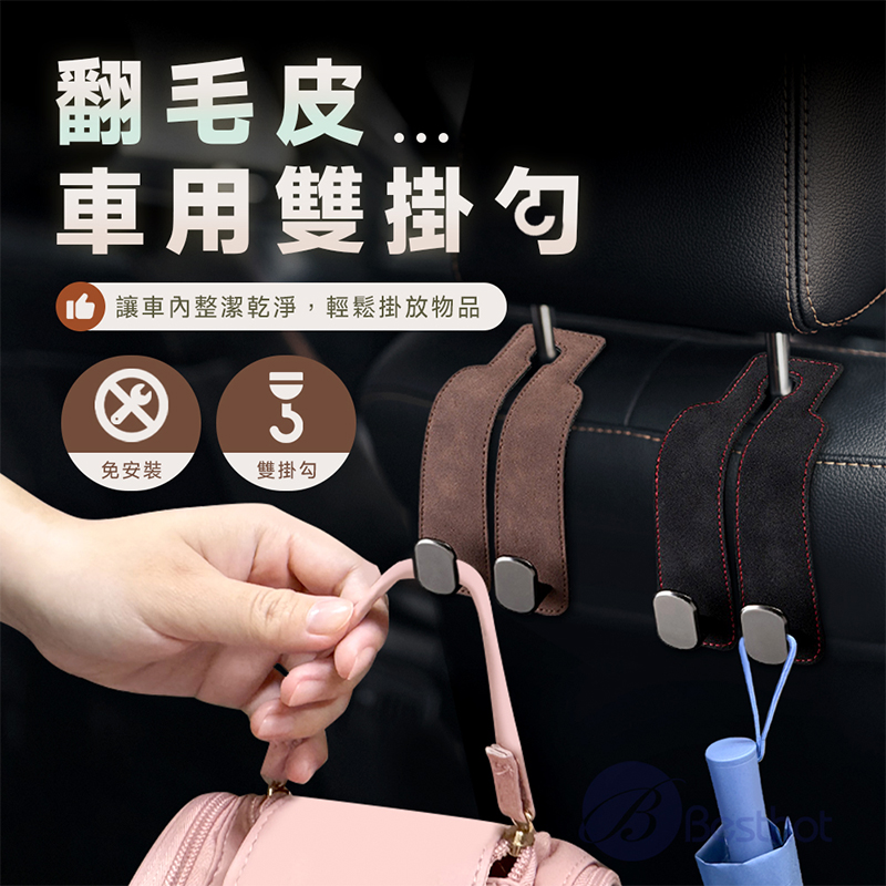 【Besthot】車用翻毛皮椅背雙掛勾(2入), 灰+棕, large