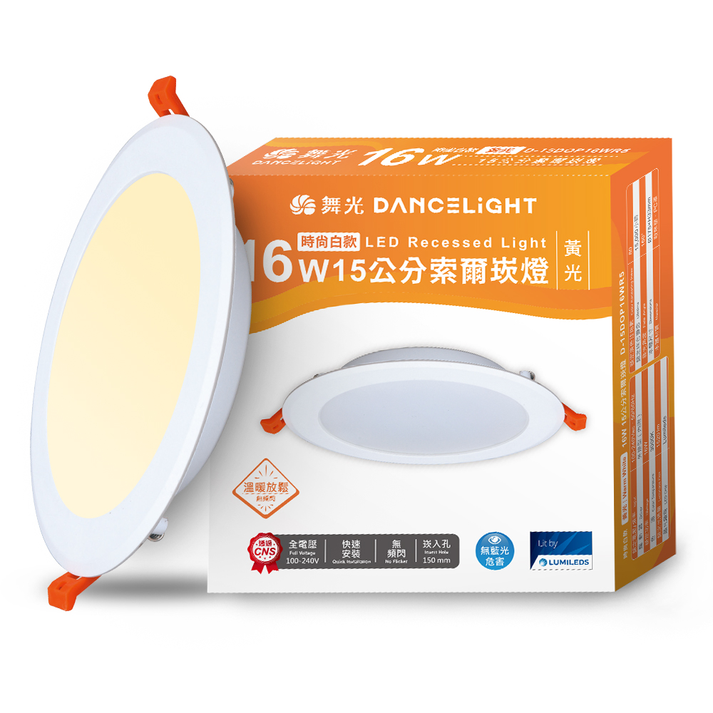 DanceLight舞光 8入組 16W 崁孔15cm嵌燈 LED索爾崁燈 坎燈(黃光), , large