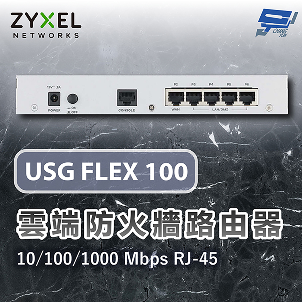 昌運監視器 ZYXEL 合勤 USG FLEX 100 雲端防火牆路由器10/100/1000 Mbps RJ-45 VPN FLEX 100, , large