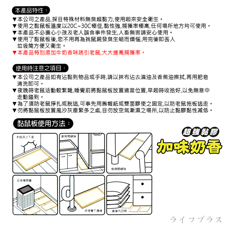 上黏 加味奶香 中型黏鼠板-2片X6組, , large