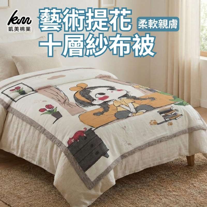 [凱美棉業]藝術提花十層紗布被 透氣親膚 可機洗 (120x150cm), , large