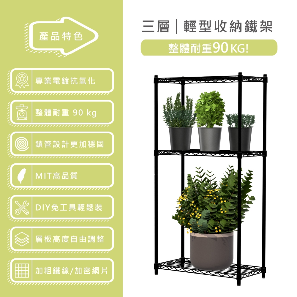 【KIWISH】60X30X60H 黑色三層架 收納架 倉儲架 鐵力士架 波浪架 三層架 架子 置物架 鐵架 層架, , large