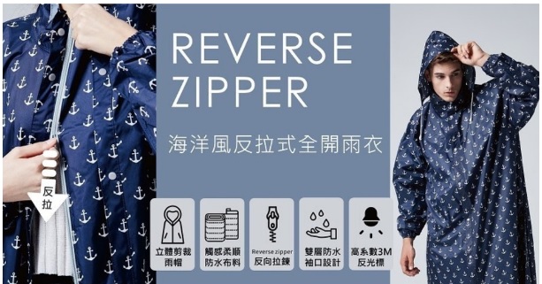 【周周生活｜晴雨選品館】一件式雨衣 海洋風反向拉鍊 東伸機車雨衣, , large