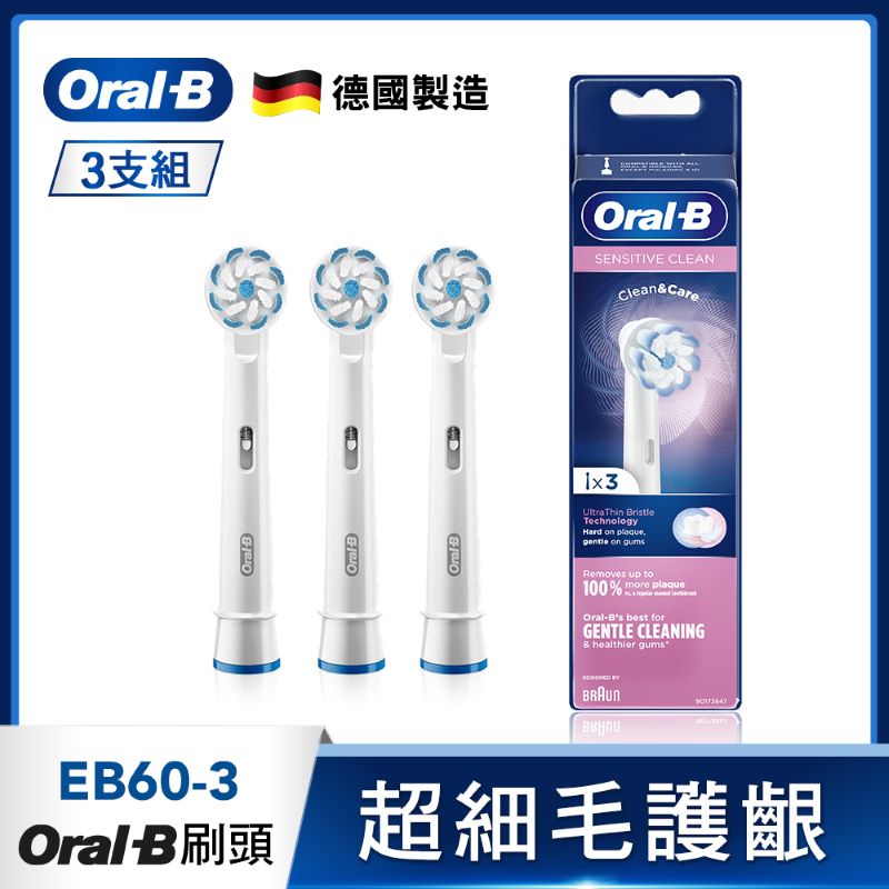 歐樂B超細毛護齦刷頭(EB60-3)3PC
