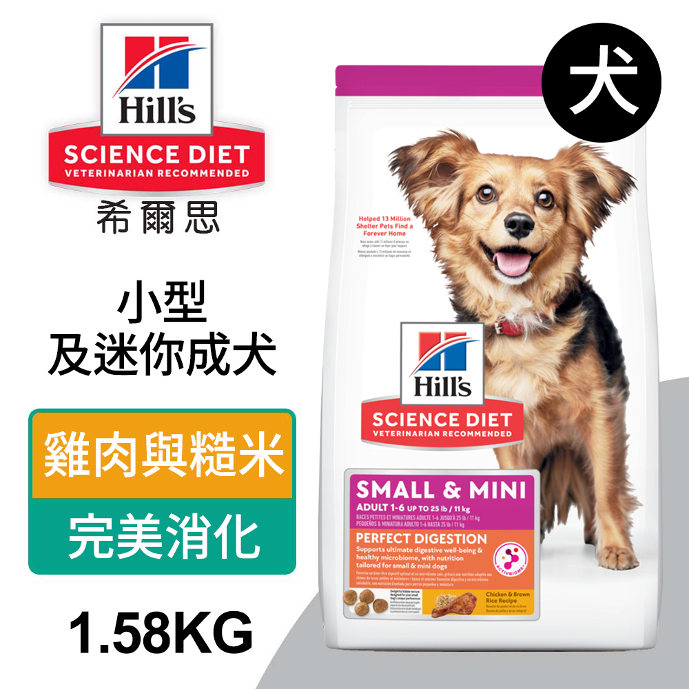 【Hills 希爾思】小型及迷你成犬完美消化 雞肉與糙米特調 3.5磅 1.58kg (608520), , large