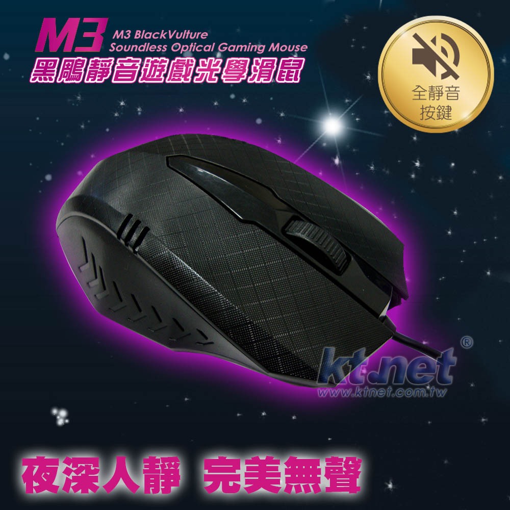 KTnet M3黑鵰靜音遊戲USB光學鼠 人體工學設計 靜音按鍵, , large