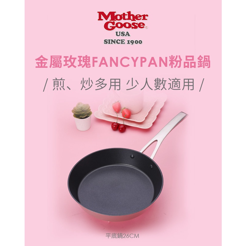 【美國MotherGoose鵝媽媽】FancyPan粉品 IH導磁不沾平底鍋26cm, , large