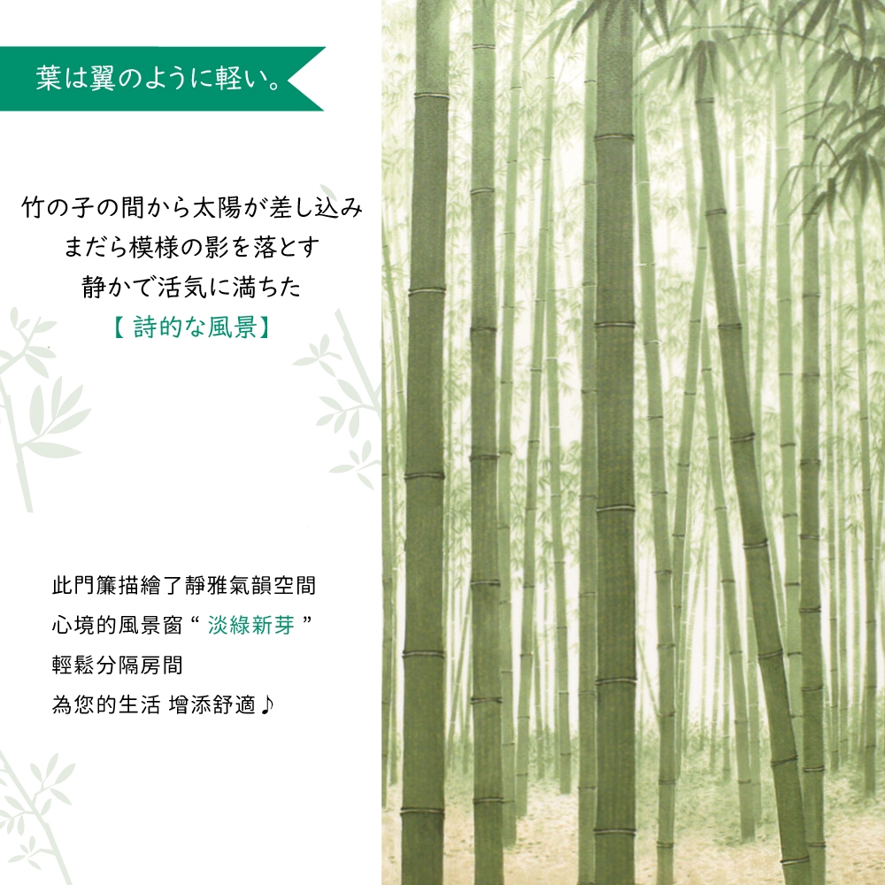 日本製【コスモ】長門簾《竹林嫩葉》, , large