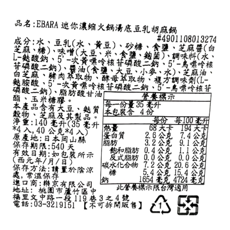 Mini Hot Pot Base - Soy Milk Sesame, , large