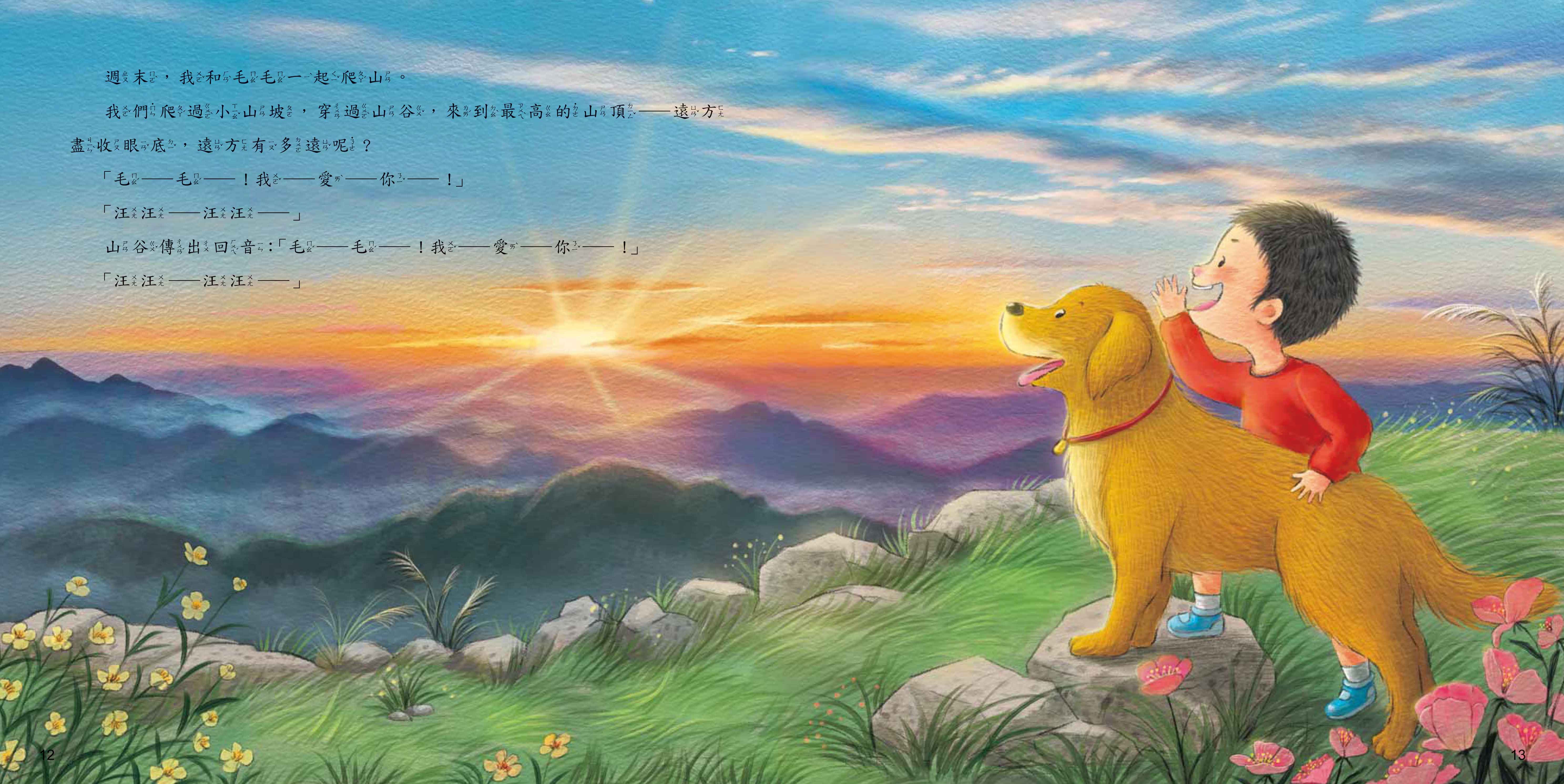 《南門書局》我愛你系列繪本~毛毛我愛你 1本, , large