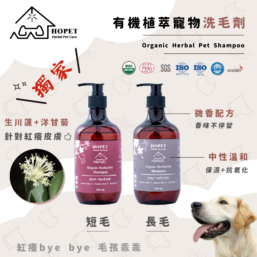 [HOPET] Organic plant extract pet shampoo, refreshing and oil-removing, , large