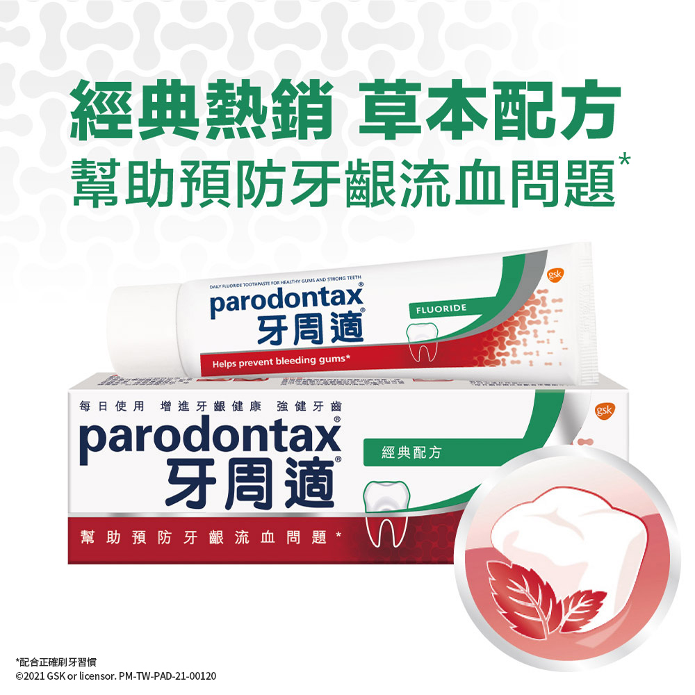 牙周適牙齦護理牙膏經典配方90g, , large