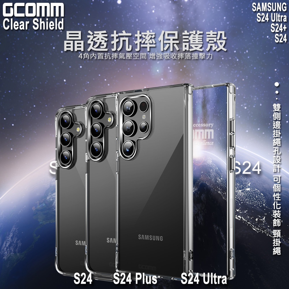 GCOMM 三星 S24 Ultra S24 Plus S24 晶透厚盾抗摔殼 Clear Shield, , large