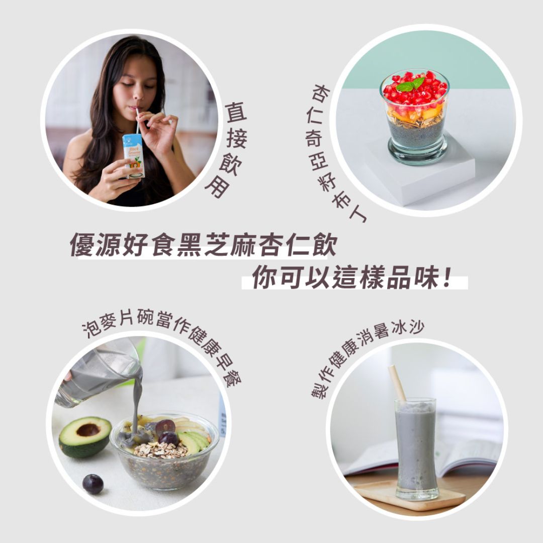 【優源好食】優源好食 黑芝麻杏仁奶 200ml X6瓶 即開即飲 優質植物奶 低碳水高蛋白 低糖, , large
