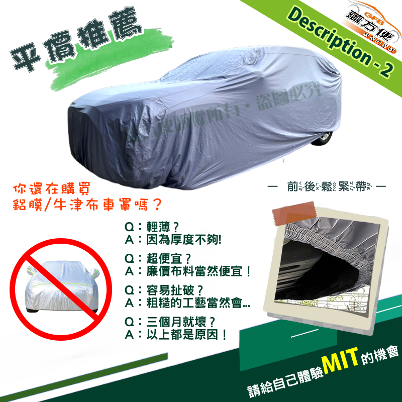 【蓋方便】車罩達人（D型）台灣製南亞雙層防水抗UV《納智捷》S3+S5 四門, , large