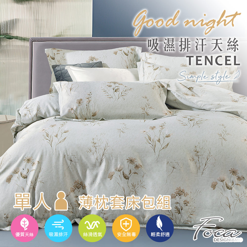 【FOCA】清風序 | 3M專利吸濕排汗抗菌天絲枕套床包組-單人