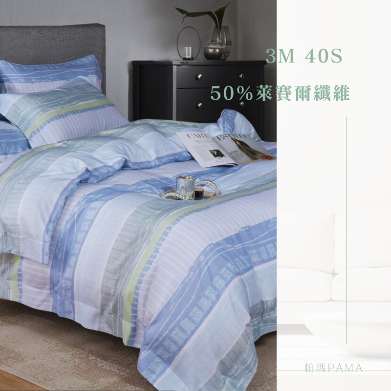 【帕瑪PAMA】3M 40S 50%萊賽爾纖維床包組/單人3.5X6.2/平衡木