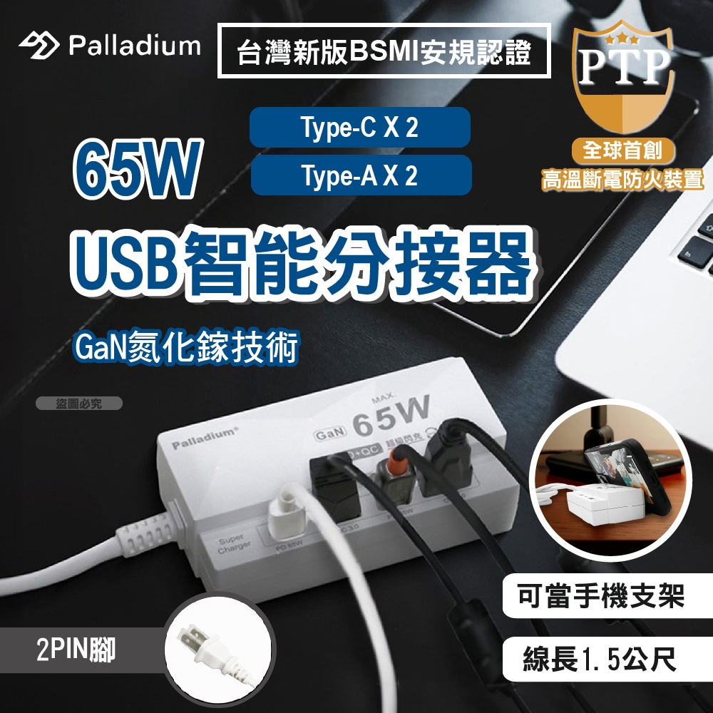 【Palladium】65W USB超級閃充電源供應器 4孔, , large