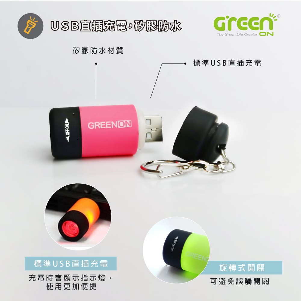 【GREENON】USB充電手電筒 (GU01) 生活防水 強光LED手電筒 附鑰匙圈, , large