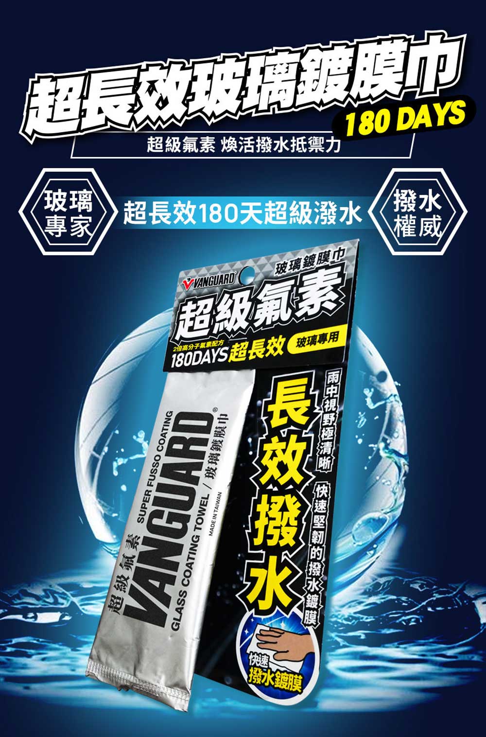 VANGUARD超級氟素玻璃鍍膜巾, , large