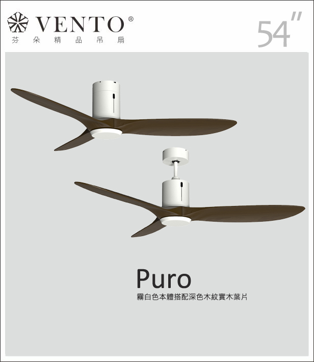 【VENTO芬朵】42/54吋 PURO系列 無燈款 遙控吊扇 霧白/黑古銀本體+淺/深木紋色實木葉片 台灣製造, , large