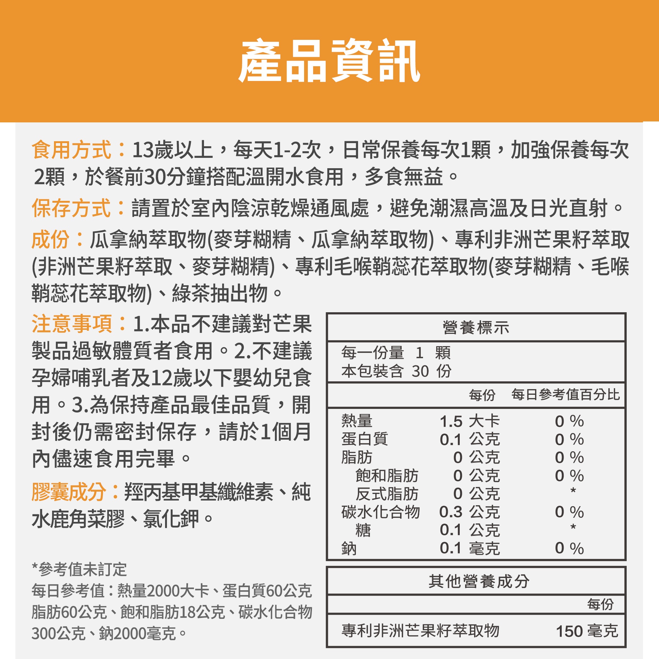 【FJ豐傑生醫】專利非洲芒果籽-30顆/袋(幫助窈窕美麗ｘ促進新陳代謝), , large