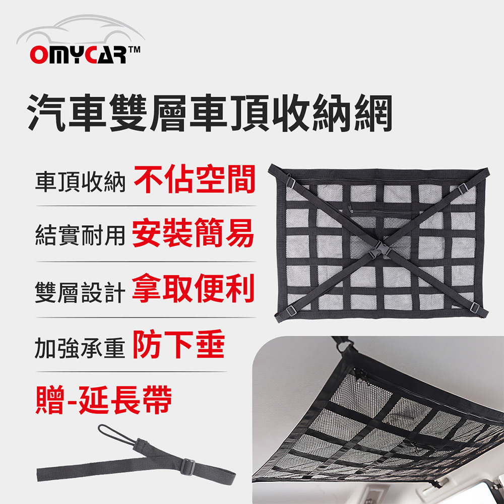 【OMyCar】汽車雙層車頂收納網 (頂棚收納袋 車用收納 車用置物袋), , large