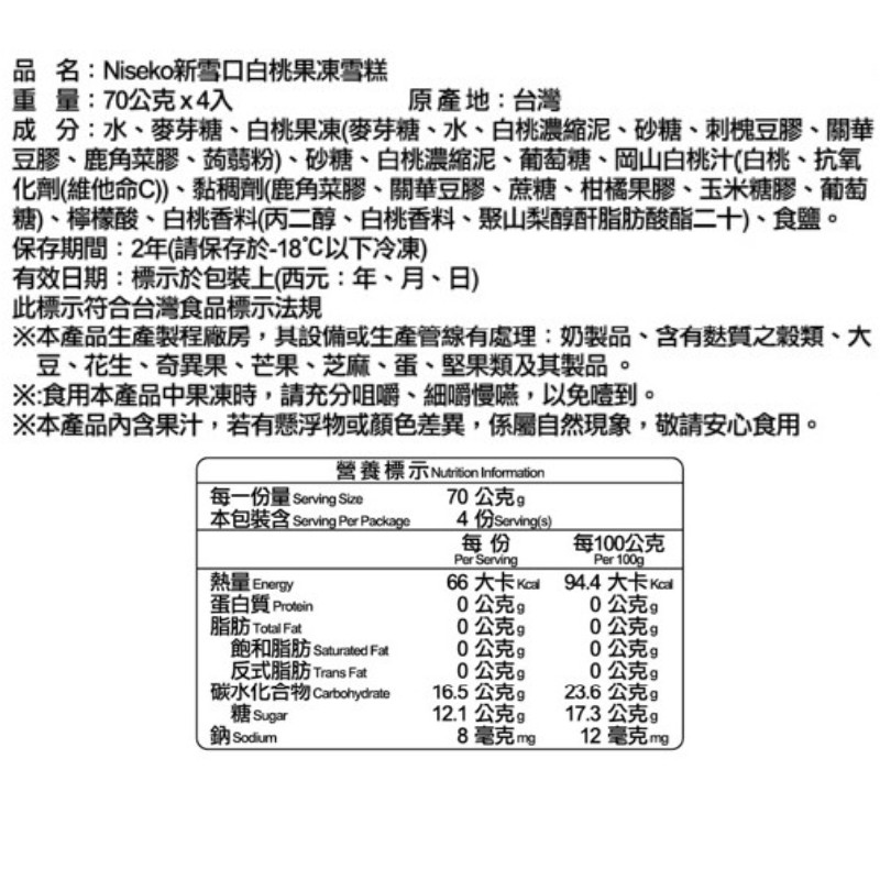 Niseko新雪口白桃果凍雪糕, , large